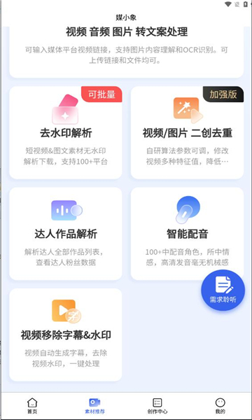 媒小象app最新版