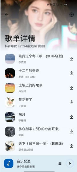 音乐配适app官方正版