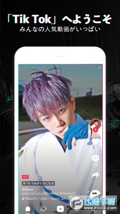 tiktok日版下载最新版