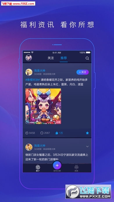 网易大神官方版