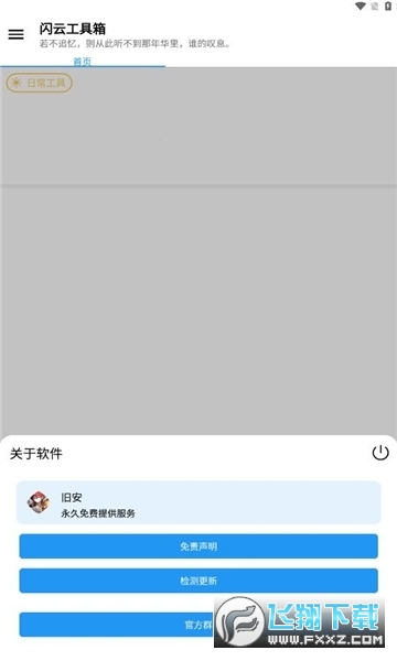 闪云工具箱app安卓版