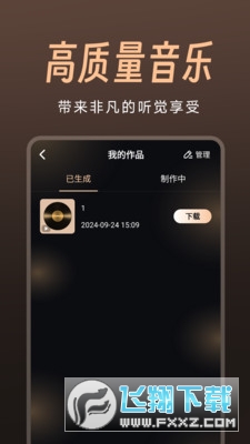 sona写歌app官方版