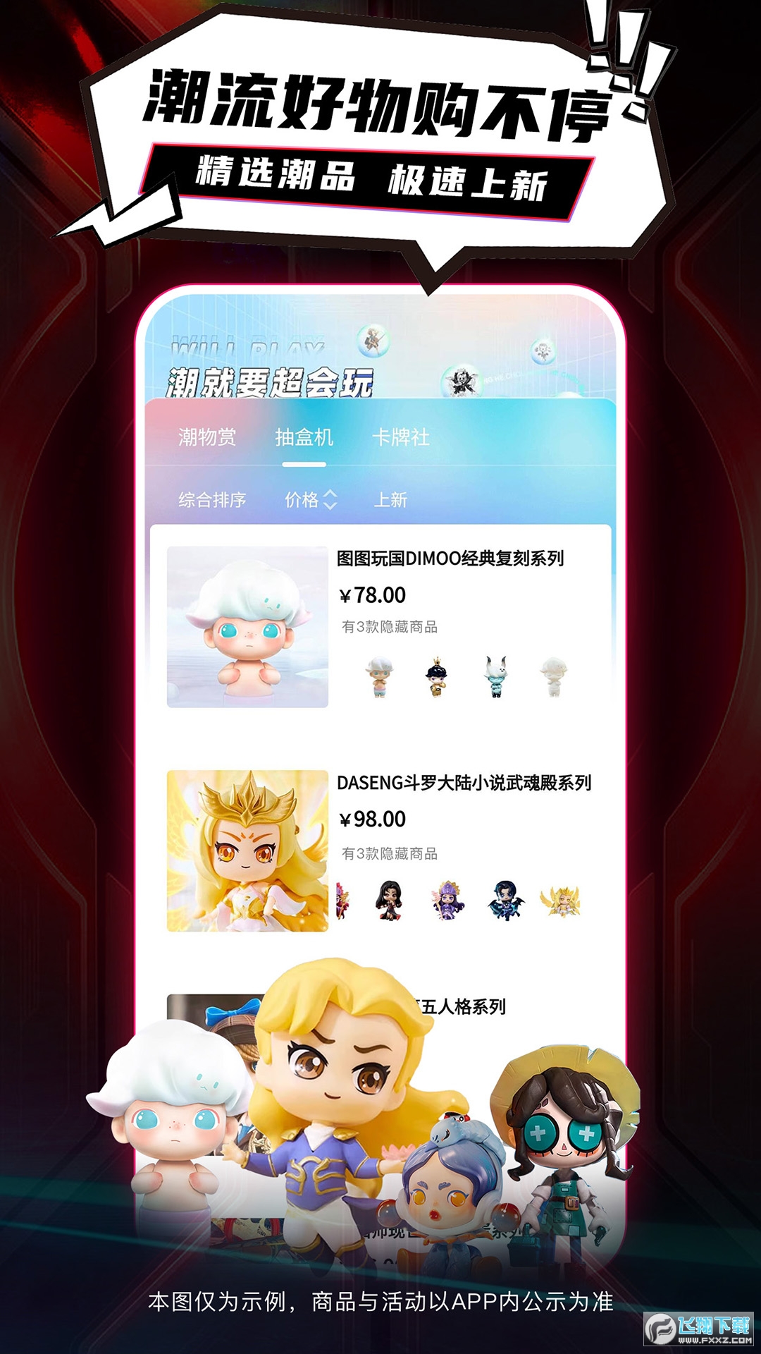 潮会玩app潮物商城