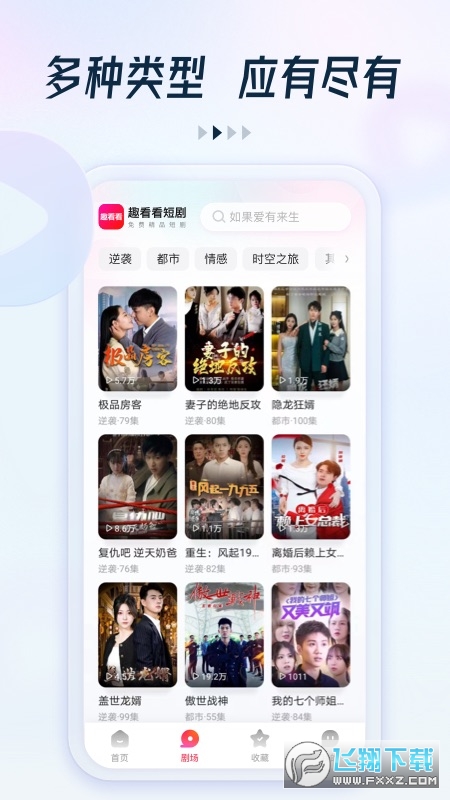 趣看看短剧app