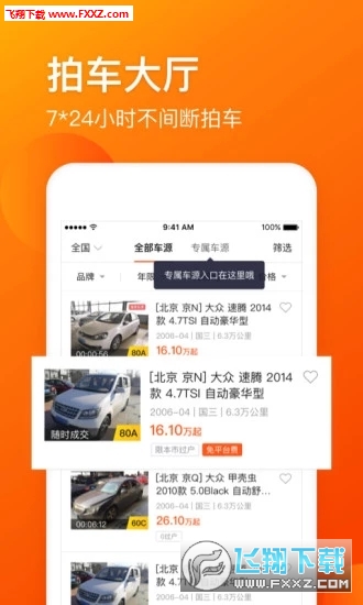 车易拍商户版app