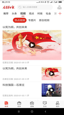 石家庄日报app官方版