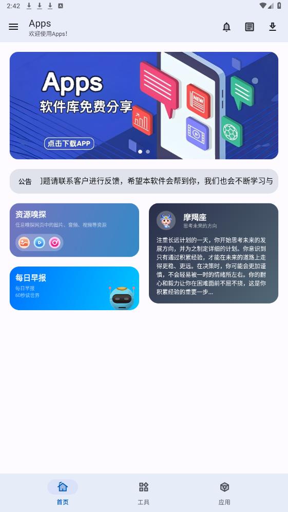 Apps软件库官方2025最新版