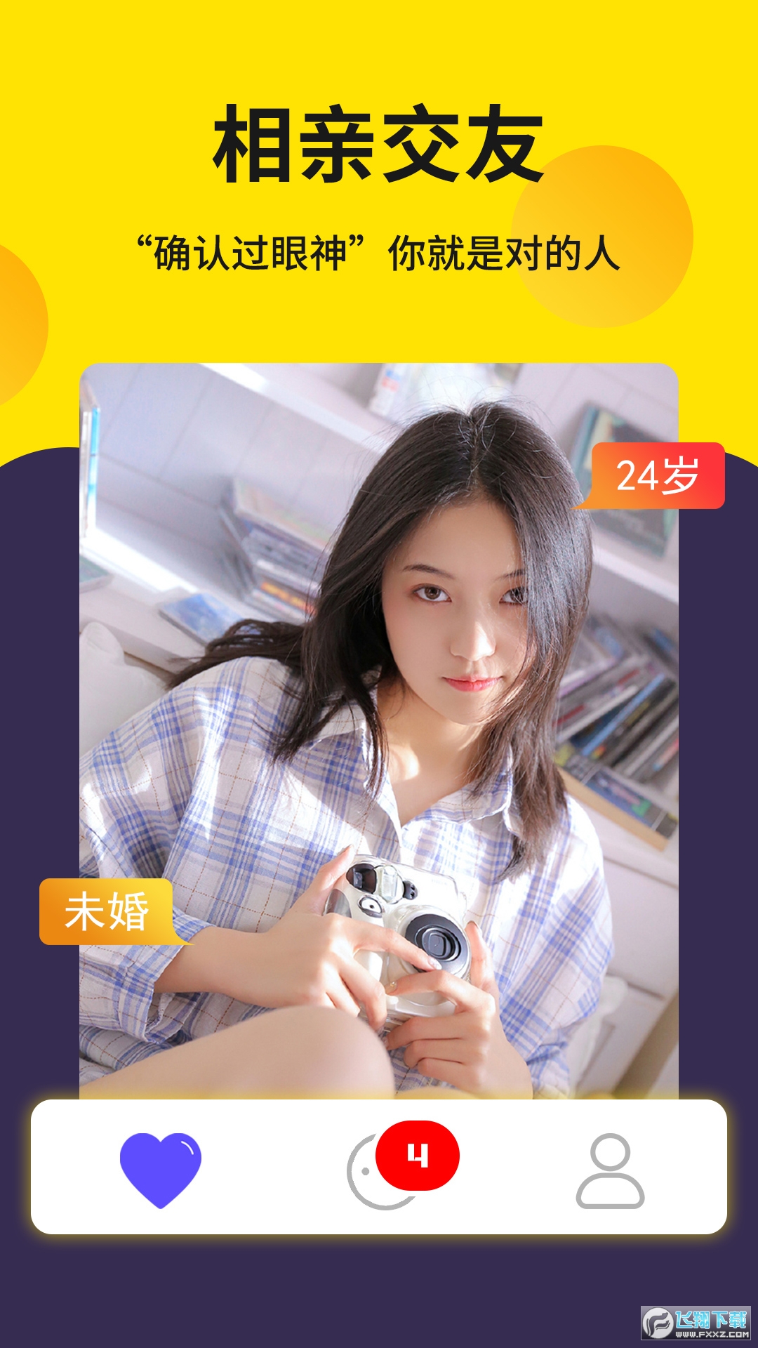 寻爱app官方版