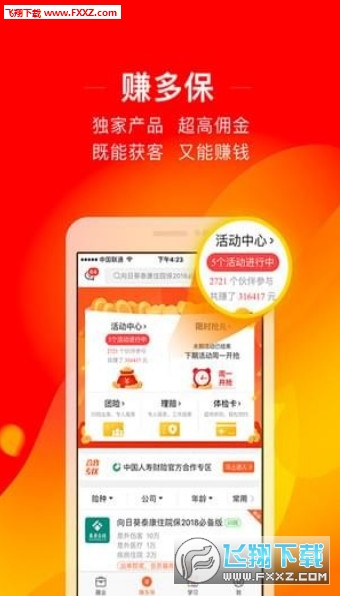 向日葵保险app