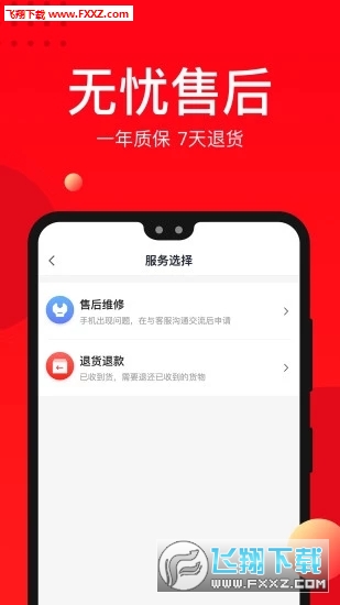找靓机二手机交易平台