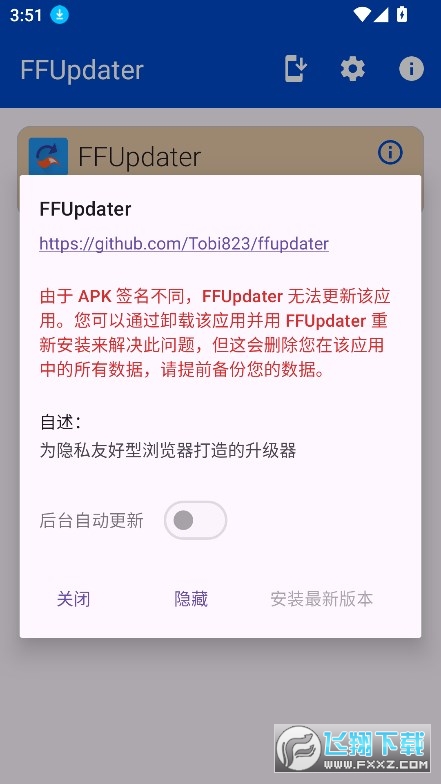 ffupdater github下载官方正版