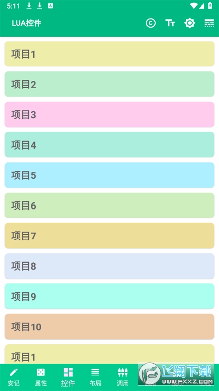 安记软件app官方最新版