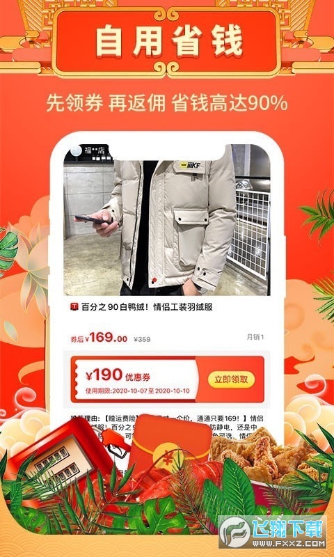 天天特省福利app