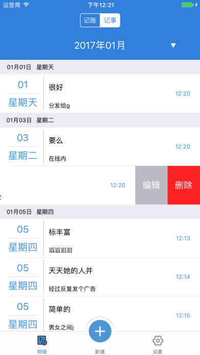 任我记安卓版
