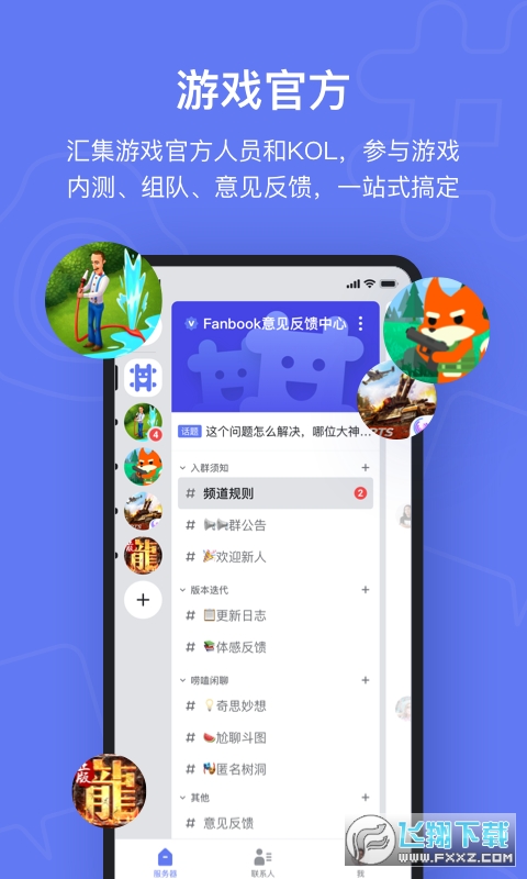 Fanbook软件