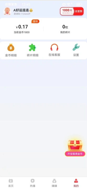 益彩世界短剧app免费版