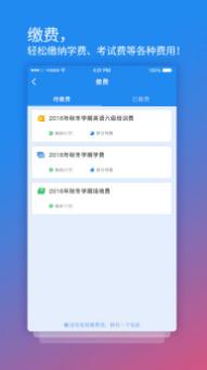 校园安心付web端