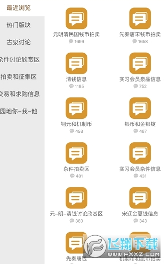 古泉园地钱币官方app