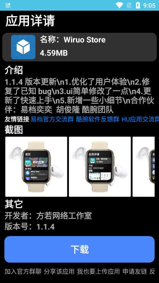 腕若商店wiruostore手表版app