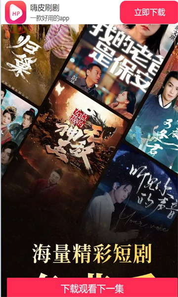 嗨皮刷剧app安卓版