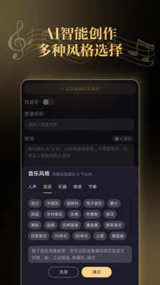 天工音乐AIapp下载官方最新版