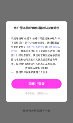 依遇交友软件