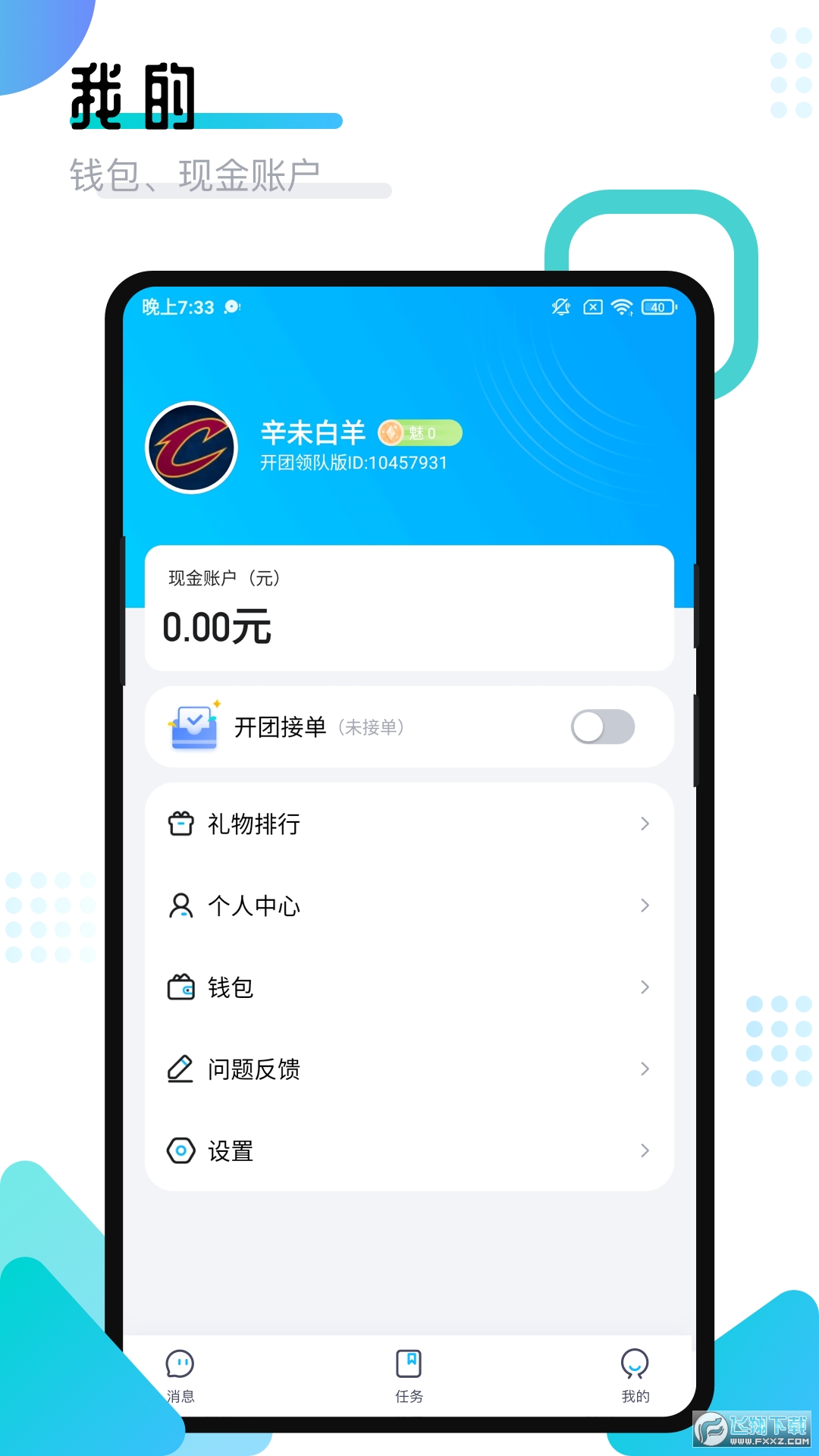 开团领队版app安卓版