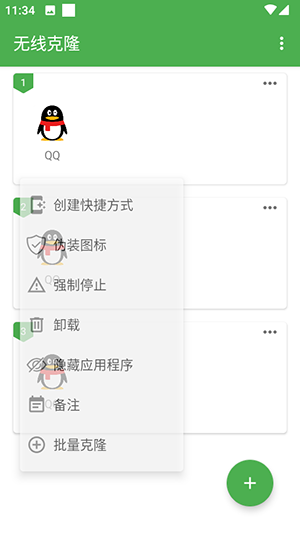 无线克隆软件手机版下载最新版本