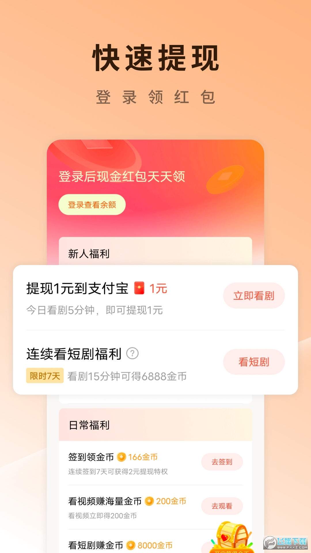 红果短剧app赚钱版