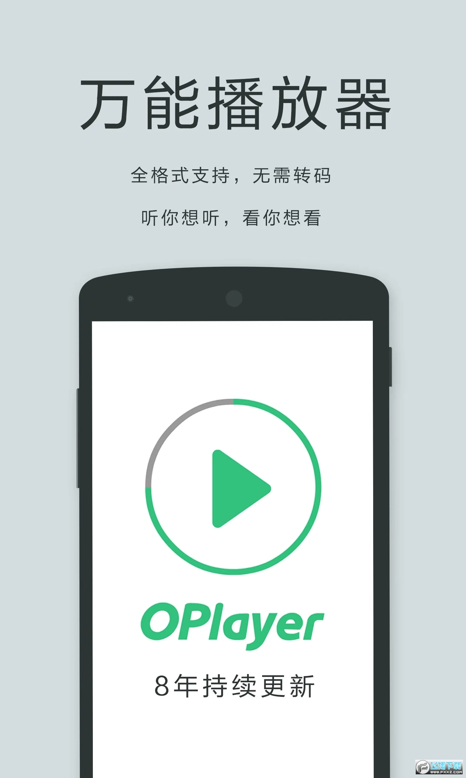 私人影音播放器官方下载2023最新版