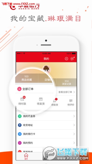 华夏e社区app官方版