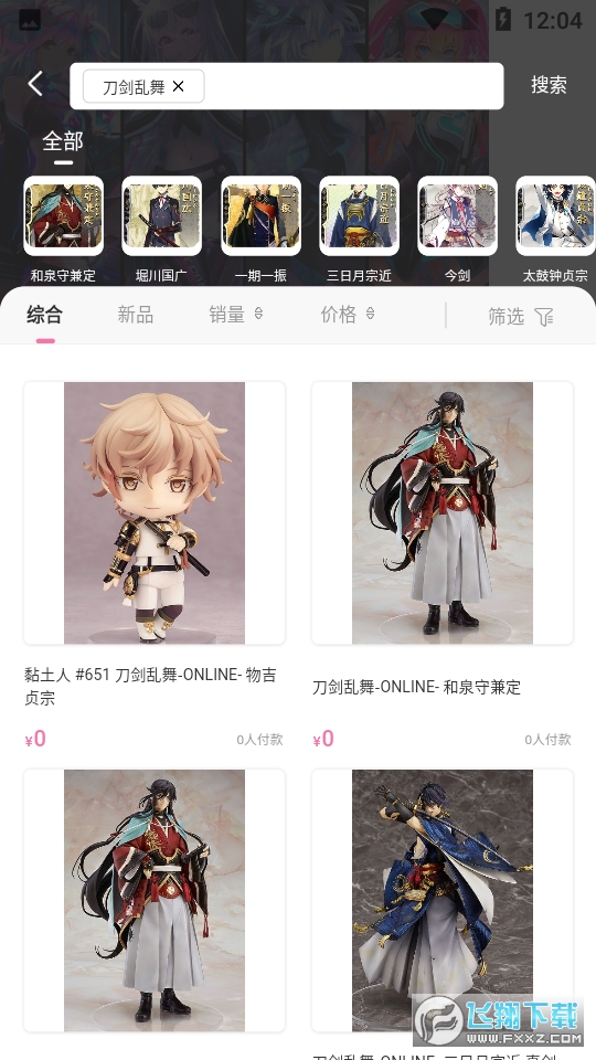 奇妙冒险手办交易平台app