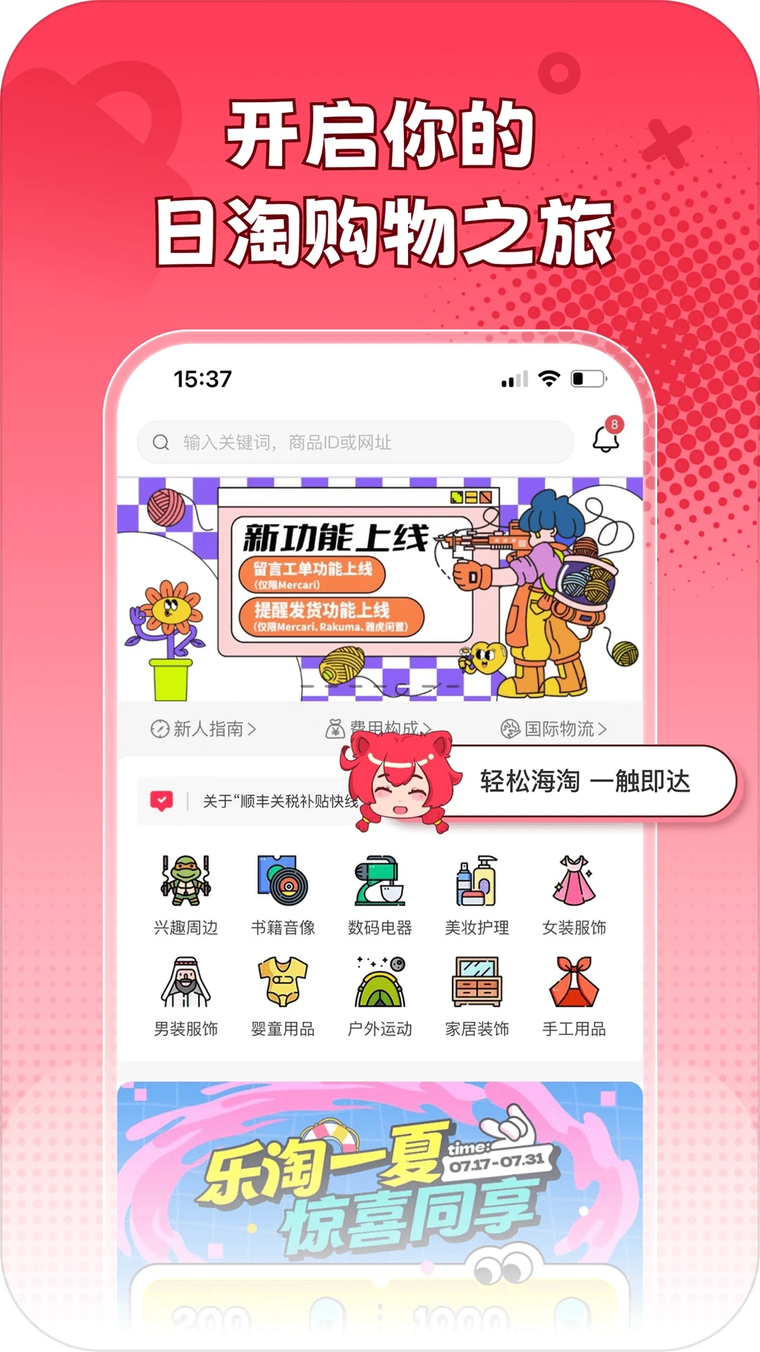 乐淘一番手机app最新版