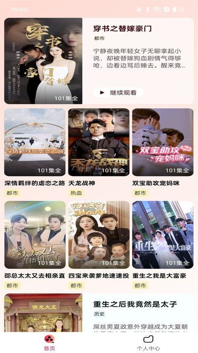 指尖柠乐免费短剧app手机版