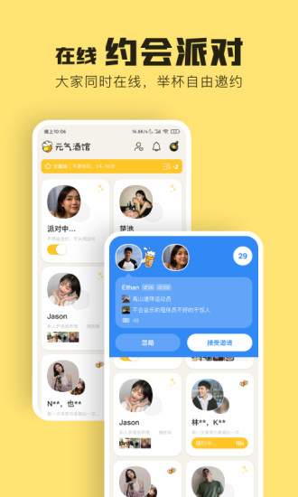 元气酒馆app官方正版