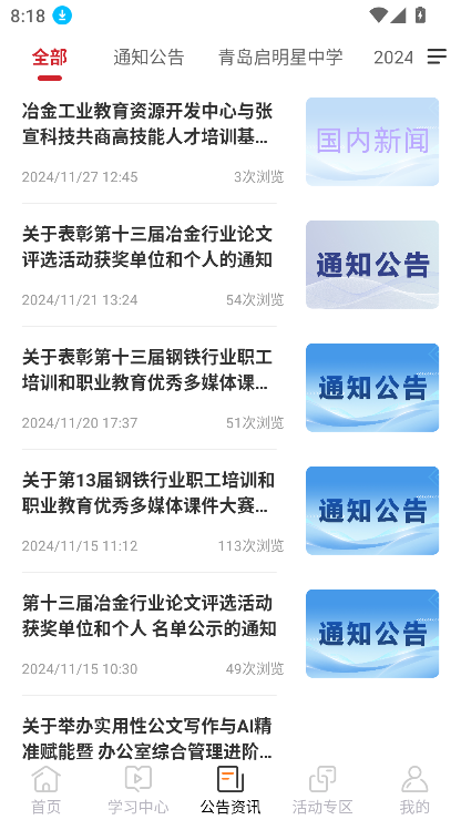 钢铁培训网远程培训平台app官方版