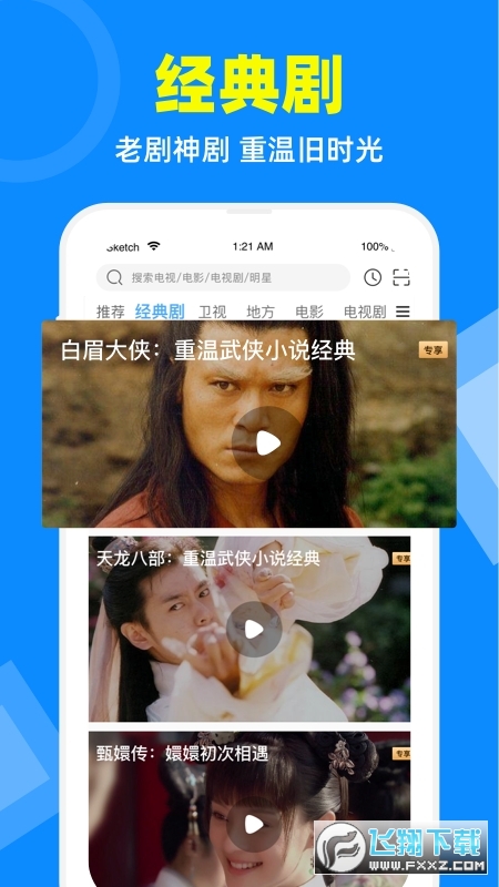 电视家3.0纯净版tv下载2023最新版