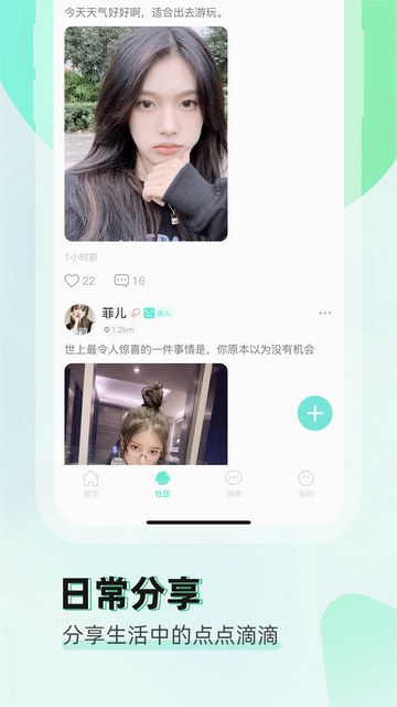 遇朦交友软件官方版