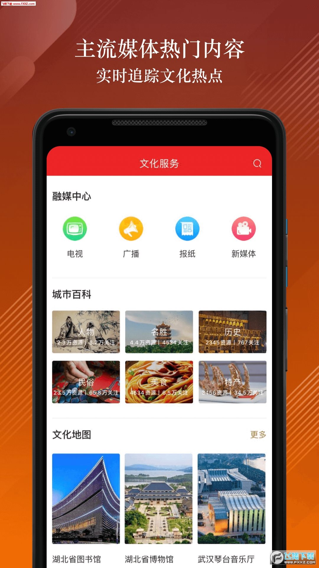数字武汉2022最新本地新闻app