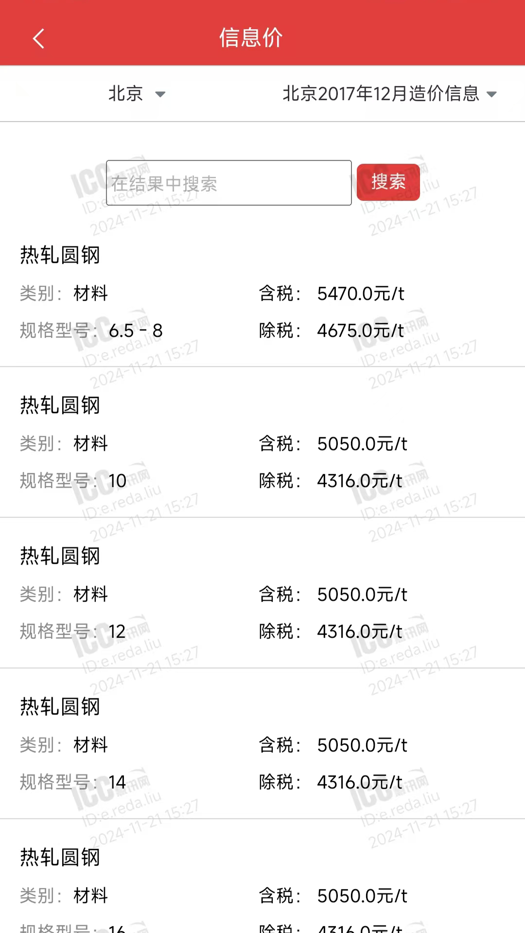 慧讯网软件客户端安卓手机版