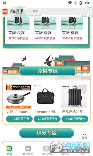 承酝科技绿色积分app官方版