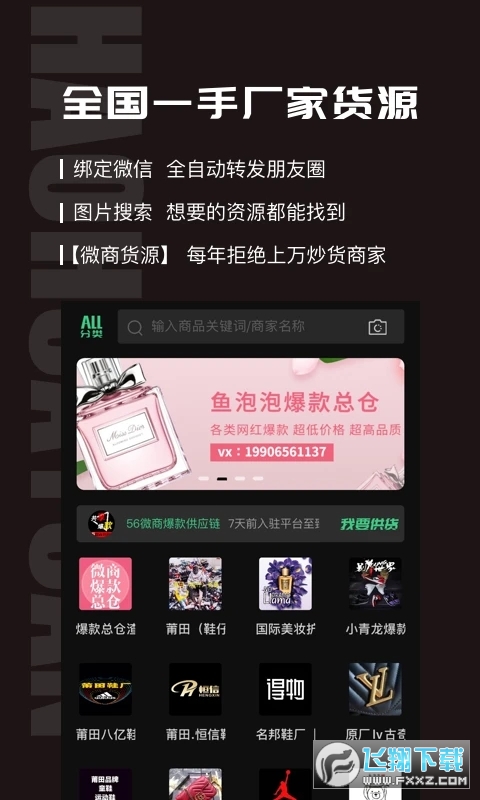 微商好货源