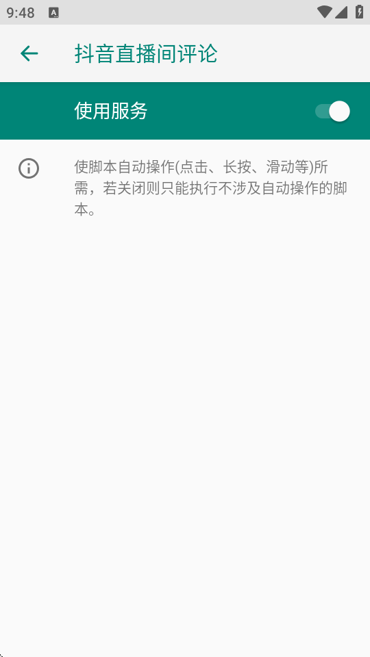 抖音直播间评论辅助工具APP官方下载最新版