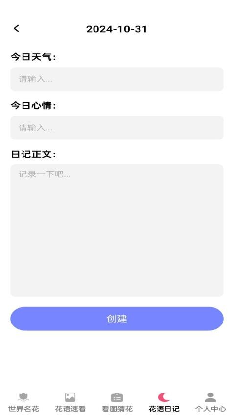 花语世界免费版