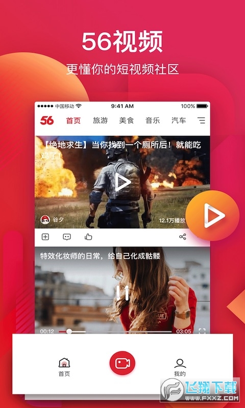 56视频app最新版