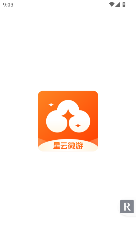 星云微游pro最新版
