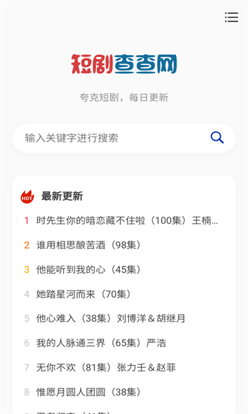 短剧查查网app安卓手机版