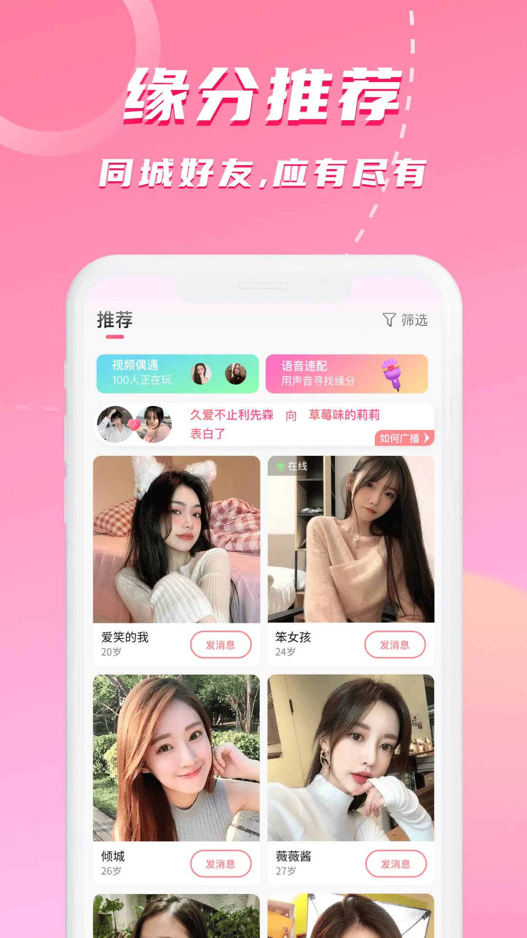 对聊交友手机最新版