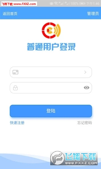 群众路线app