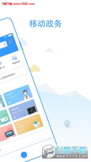 舟山人社app最新版